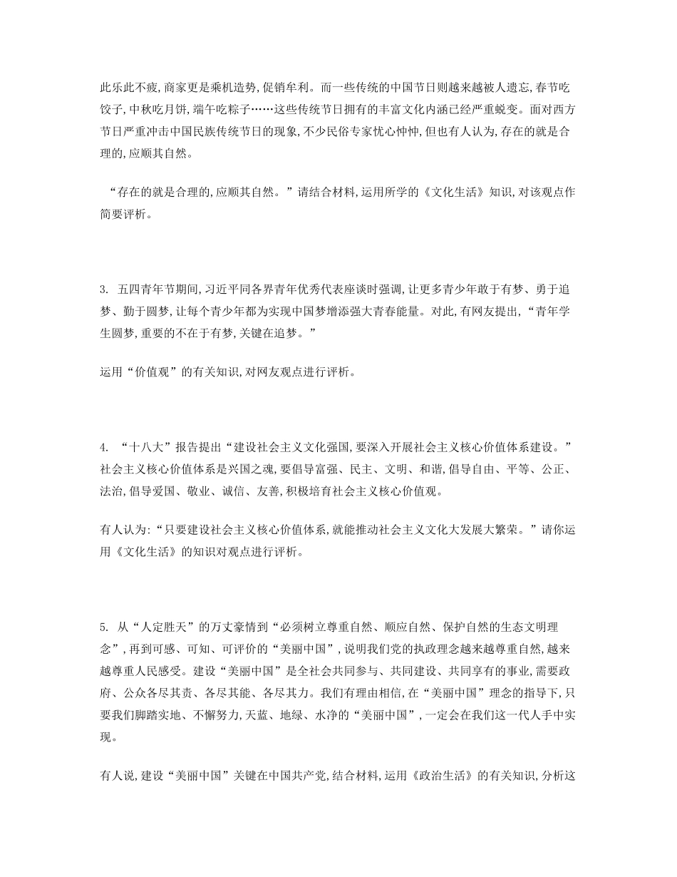 【南方凤凰台】2014届高考政治二轮提优 主观题分类突破与训练 观点评析题导学案 _第2页