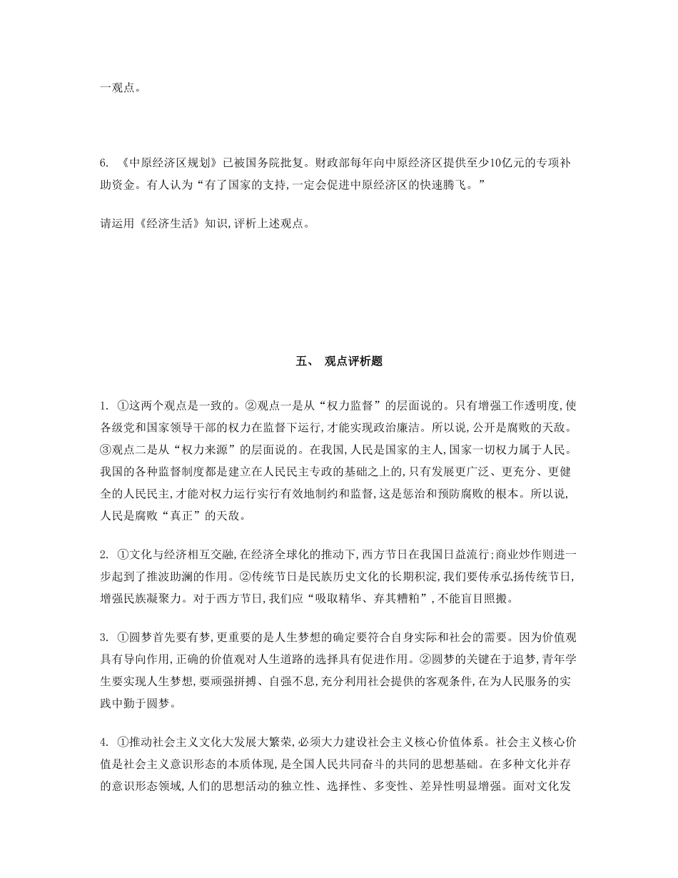 【南方凤凰台】2014届高考政治二轮提优 主观题分类突破与训练 观点评析题导学案 _第3页