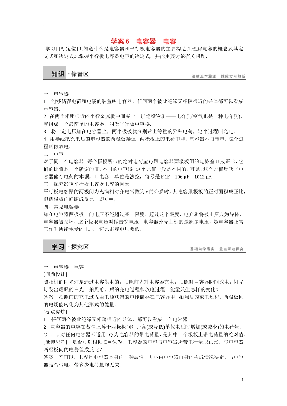 【学案导学设计】2014-2015学年高中物理 第2章 电场与示波器 电容器 电容学案 沪科版选修3-1_第1页