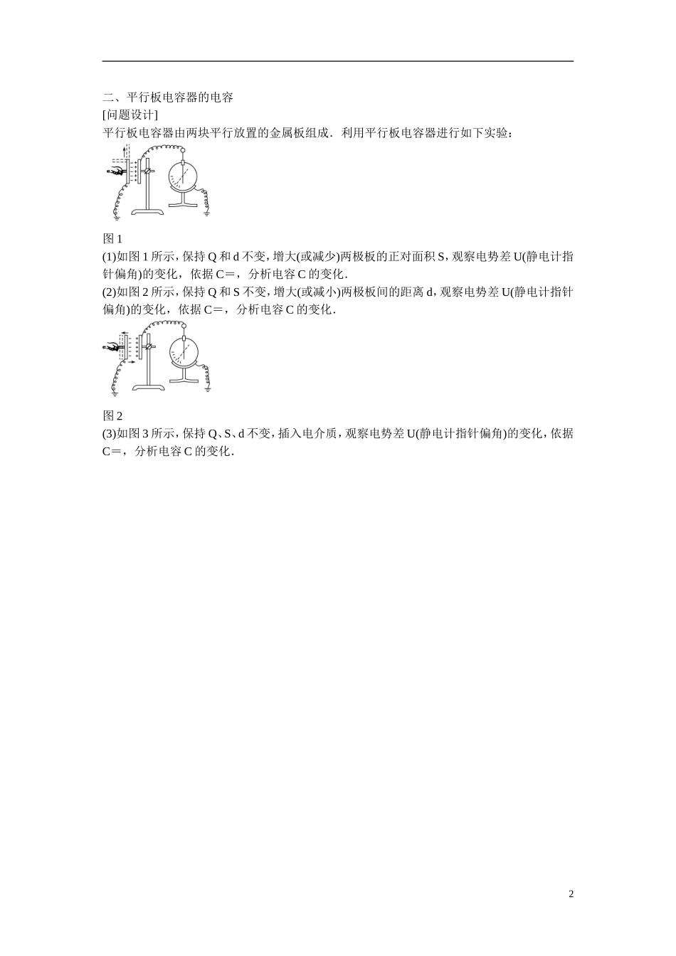 【学案导学设计】2014-2015学年高中物理 第2章 电场与示波器 电容器 电容学案 沪科版选修3-1_第2页