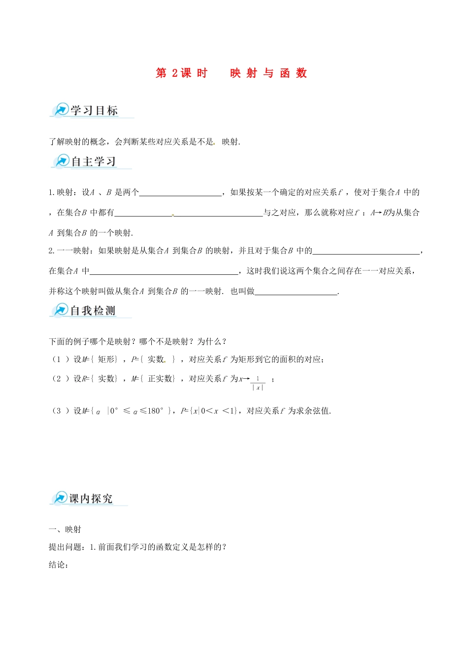 【四维备课】高中数学 1.2.2 第2课时 映射与函数课时学案 新人教A版必修1_第1页