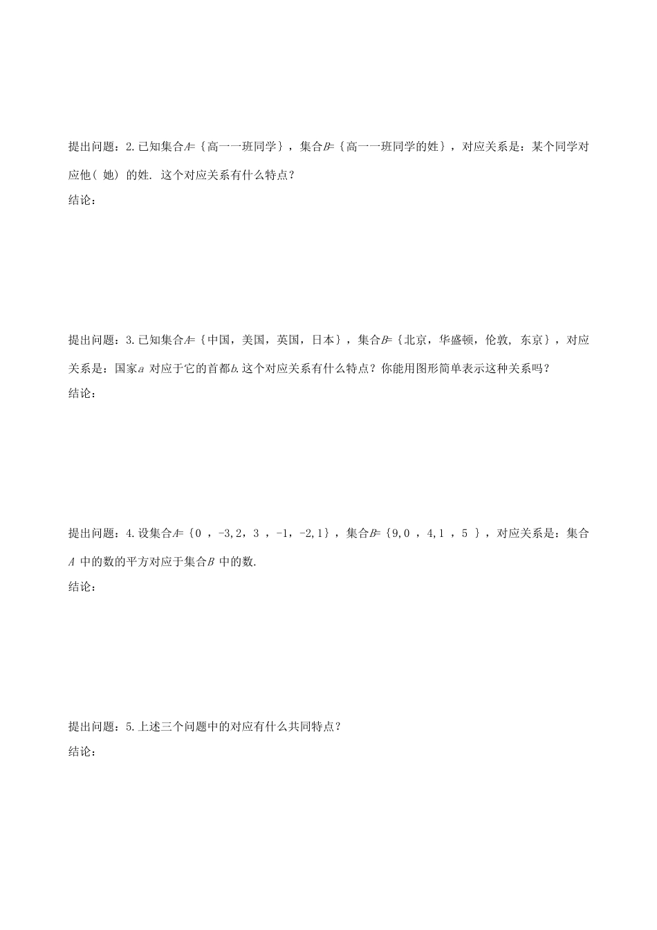 【四维备课】高中数学 1.2.2 第2课时 映射与函数课时学案 新人教A版必修1_第2页