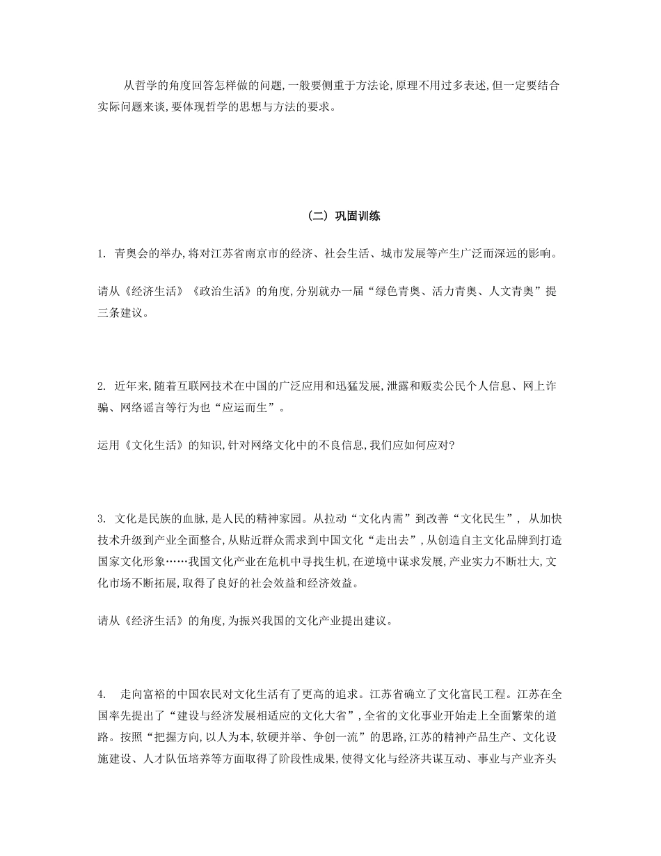 【南方凤凰台】2014届高考政治二轮提优 主观题分类突破与训练 建议措施题导学案 _第2页