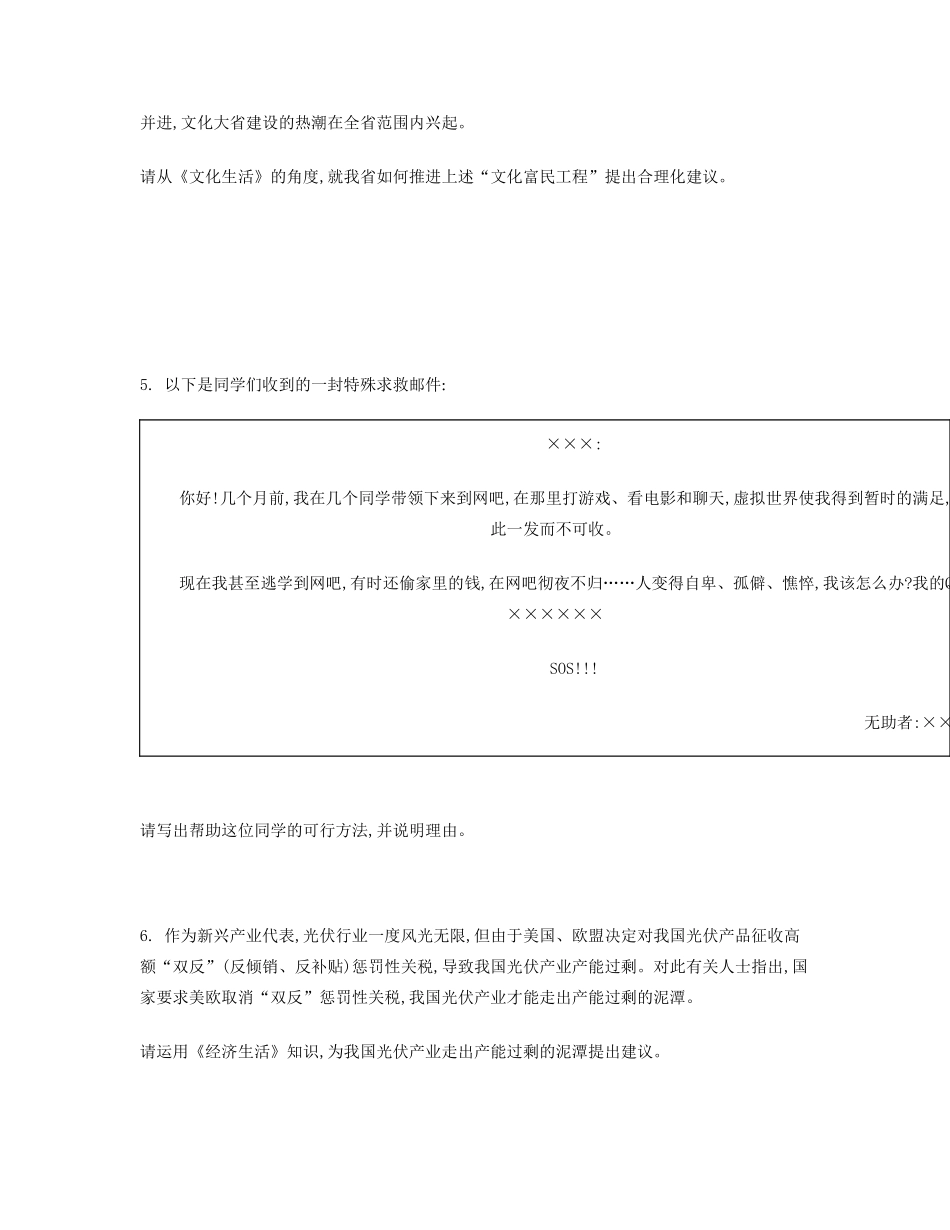 【南方凤凰台】2014届高考政治二轮提优 主观题分类突破与训练 建议措施题导学案 _第3页