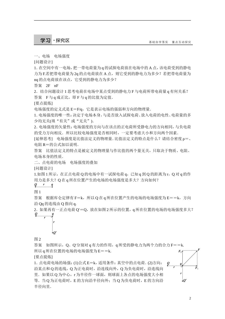 【学案导学设计】2014-2015学年高中物理 第2章 电场与示波器 探究电场的力的性质学案 沪科版选修3-1_第2页