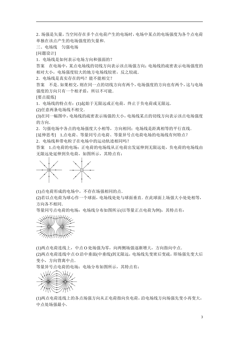 【学案导学设计】2014-2015学年高中物理 第2章 电场与示波器 探究电场的力的性质学案 沪科版选修3-1_第3页
