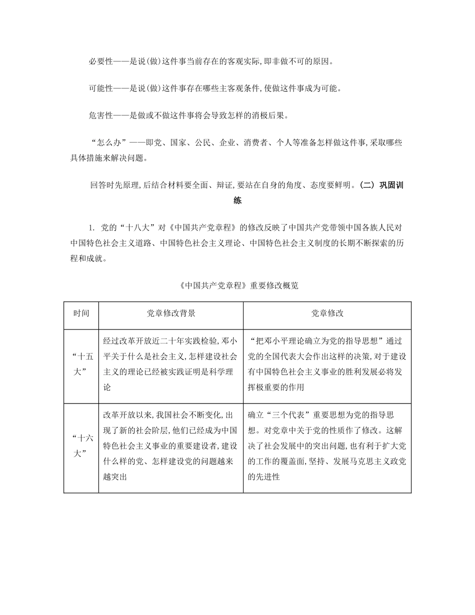 【南方凤凰台】2014届高考政治二轮提优 主观题分类突破与训练 体现认识题导学案 _第2页