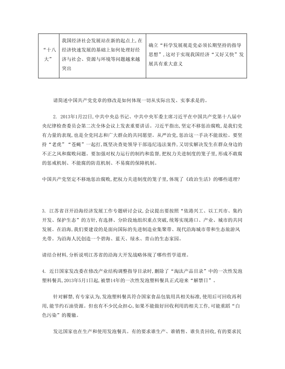 【南方凤凰台】2014届高考政治二轮提优 主观题分类突破与训练 体现认识题导学案 _第3页