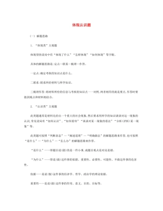【南方凤凰台】2014届高考政治二轮提优 主观题分类突破与训练 体现认识题导学案 