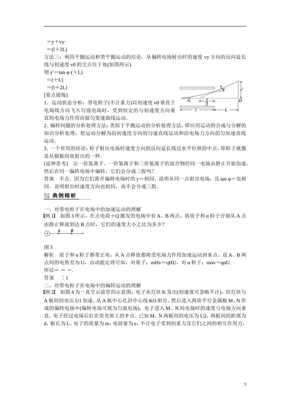 【学案导学设计】2014-2015学年高中物理 第2章 电场与示波器 探究电子束在示波管中的运动学案 沪科版选修3-1_第3页