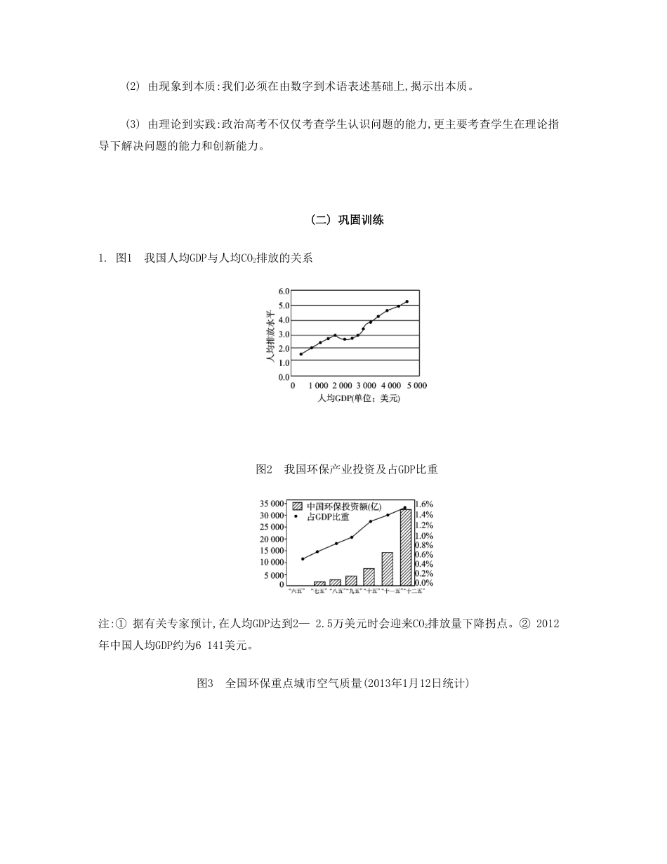 【南方凤凰台】2014届高考政治二轮提优 主观题分类突破与训练 图表解读题导学案 _第2页