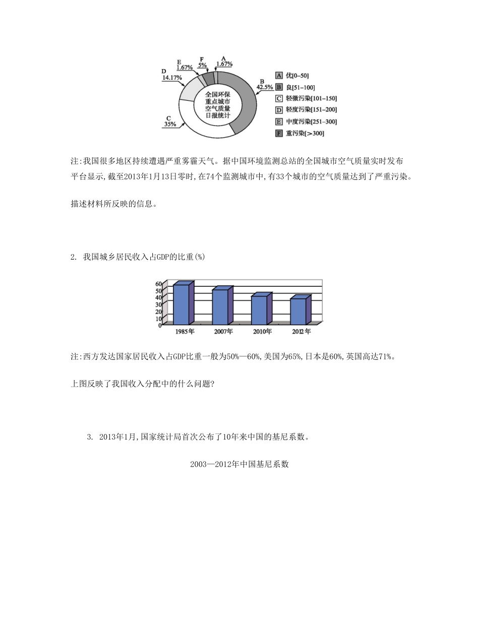 【南方凤凰台】2014届高考政治二轮提优 主观题分类突破与训练 图表解读题导学案 _第3页