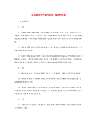 【南方凤凰台】2014届高考政治二轮提优 主观题分类突破与训练 图表解读题导学案 