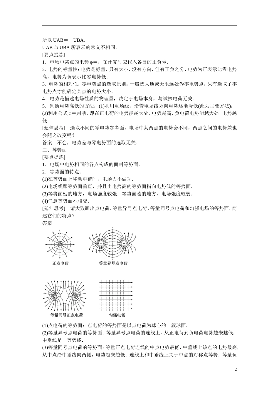 【学案导学设计】2014-2015学年高中物理 第2章 电场与示波器 研究电场的能的性质（二）学案 沪科版选修3-1_第2页