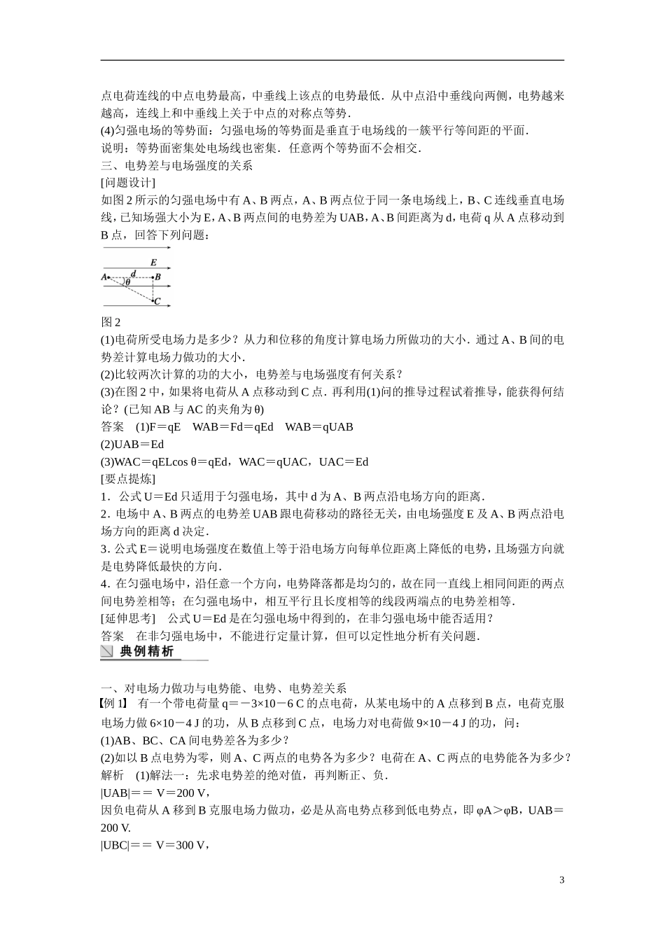 【学案导学设计】2014-2015学年高中物理 第2章 电场与示波器 研究电场的能的性质（二）学案 沪科版选修3-1_第3页