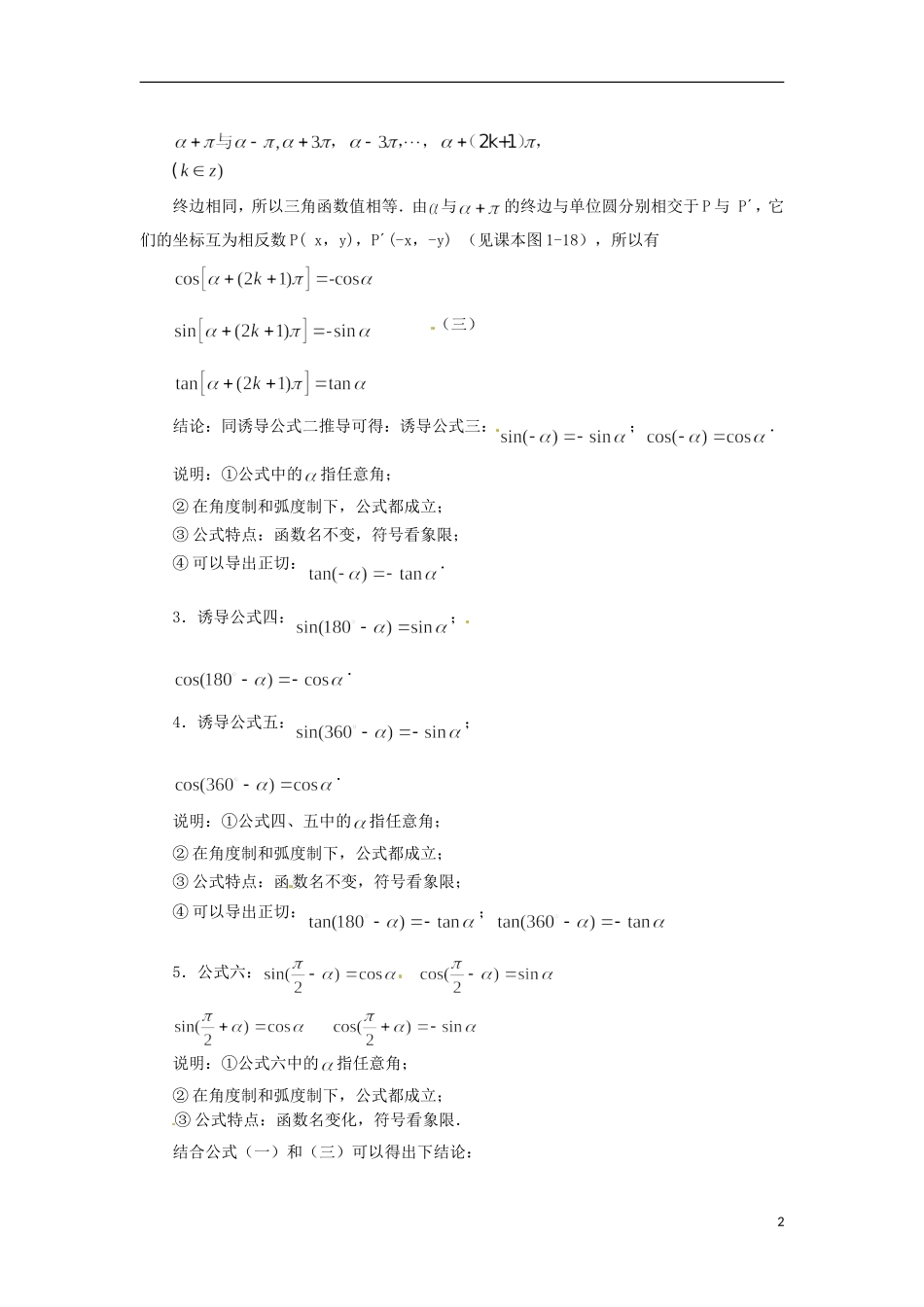 【四维备课】高中数学 1.3 《三角函数的诱导公式》导学案 新人教A版必修4_第2页