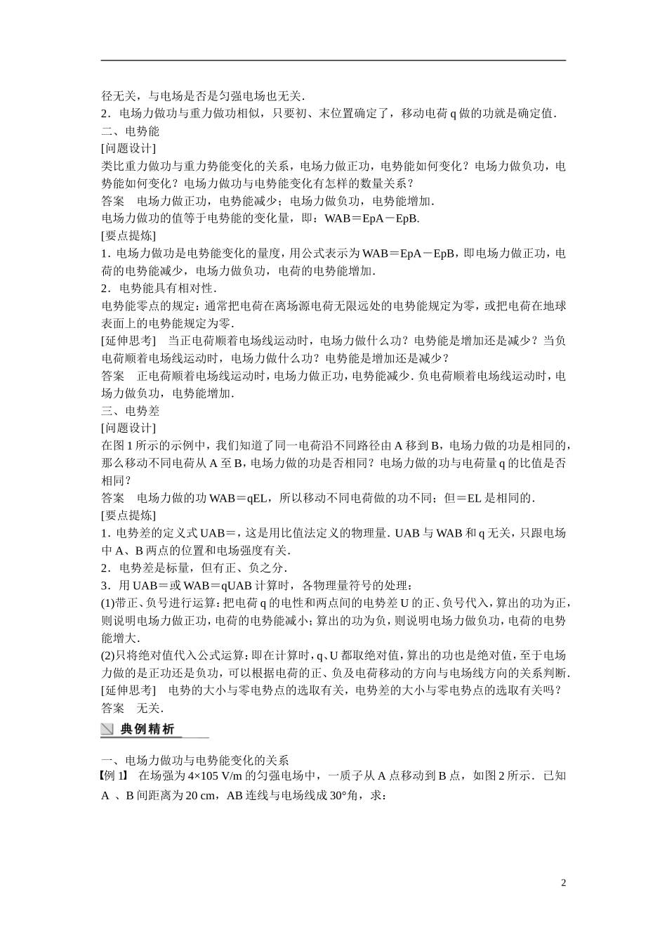 【学案导学设计】2014-2015学年高中物理 第2章 电场与示波器 研究电场的能的性质（一）学案 沪科版选修3-1_第2页