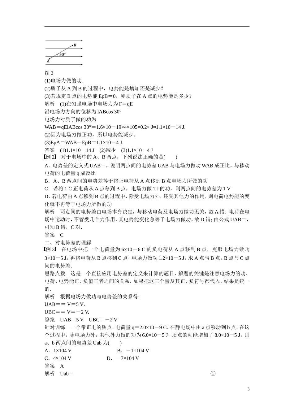 【学案导学设计】2014-2015学年高中物理 第2章 电场与示波器 研究电场的能的性质（一）学案 沪科版选修3-1_第3页