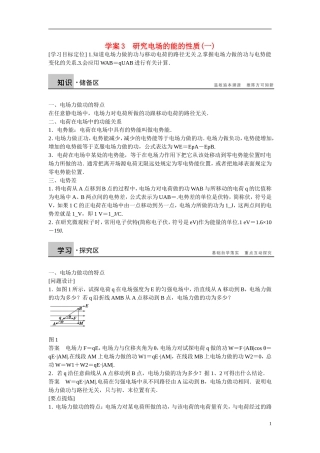 【学案导学设计】2014-2015学年高中物理 第2章 电场与示波器 研究电场的能的性质（一）学案 沪科版选修3-1