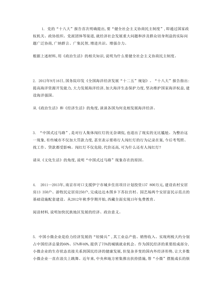 【南方凤凰台】2014届高考政治二轮提优 主观题分类突破与训练 原因意义题导学案 _第2页