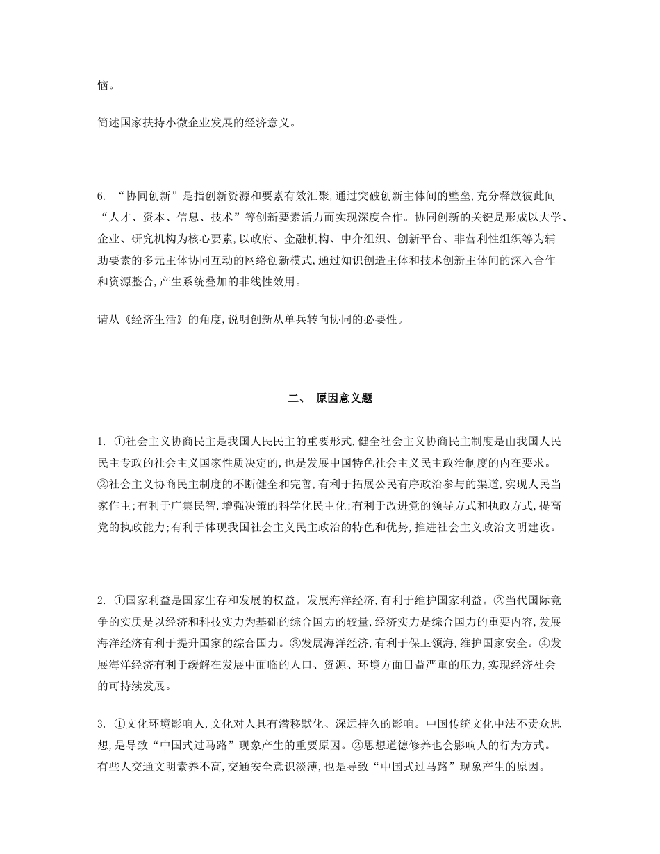 【南方凤凰台】2014届高考政治二轮提优 主观题分类突破与训练 原因意义题导学案 _第3页