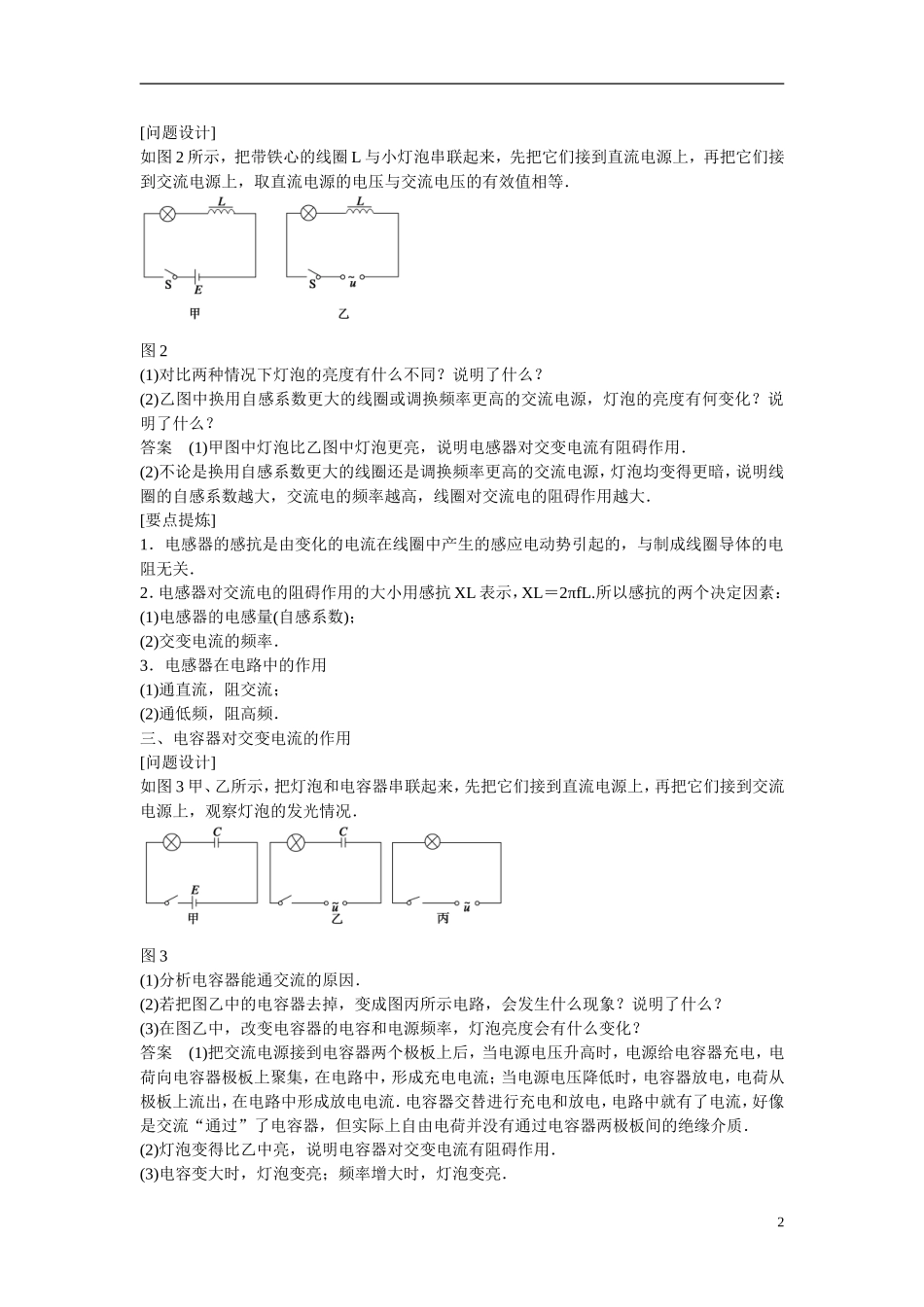 【学案导学设计】2014-2015学年高中物理 第2章 交变电流与发电机 探究电阻、电感和电容的作用学案4 沪科版选修3-2_第2页