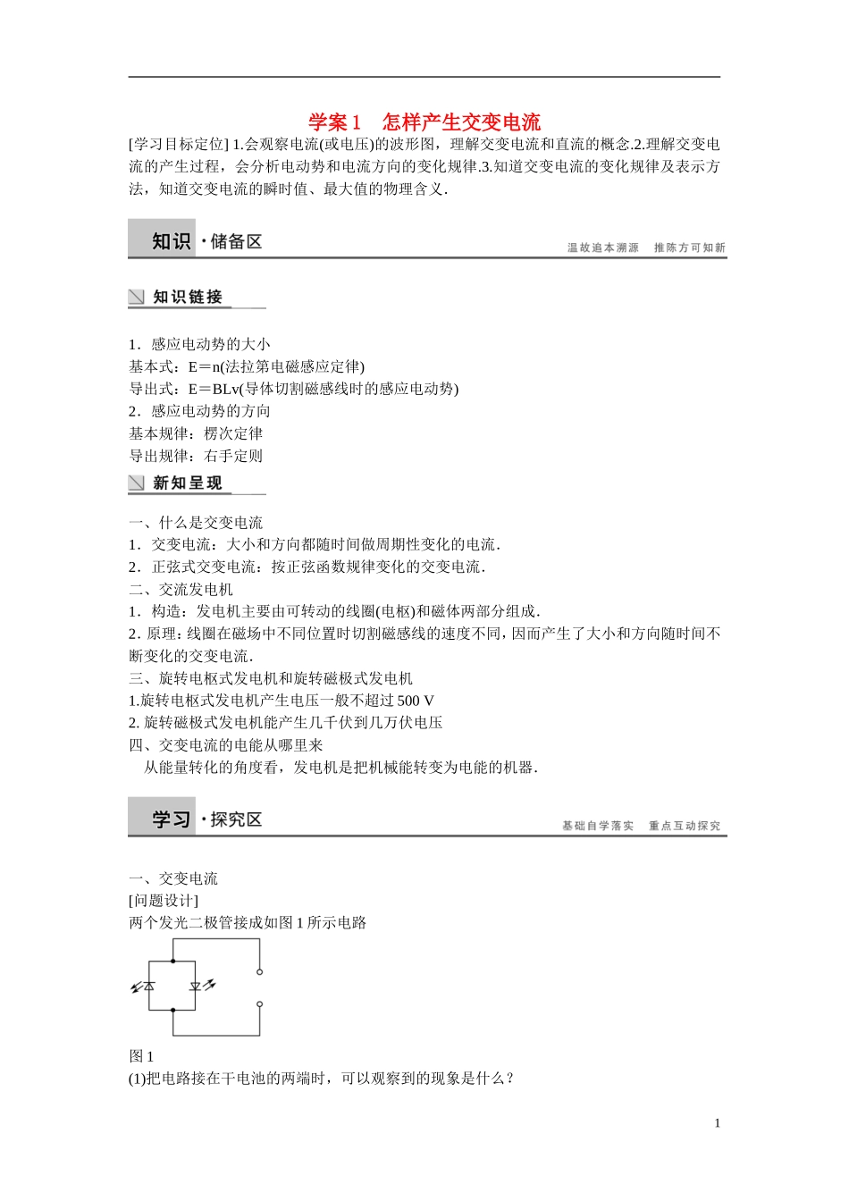 【学案导学设计】2014-2015学年高中物理 第2章 交变电流与发电机 怎样产生交变电流学案 沪科版选修3-2_第1页