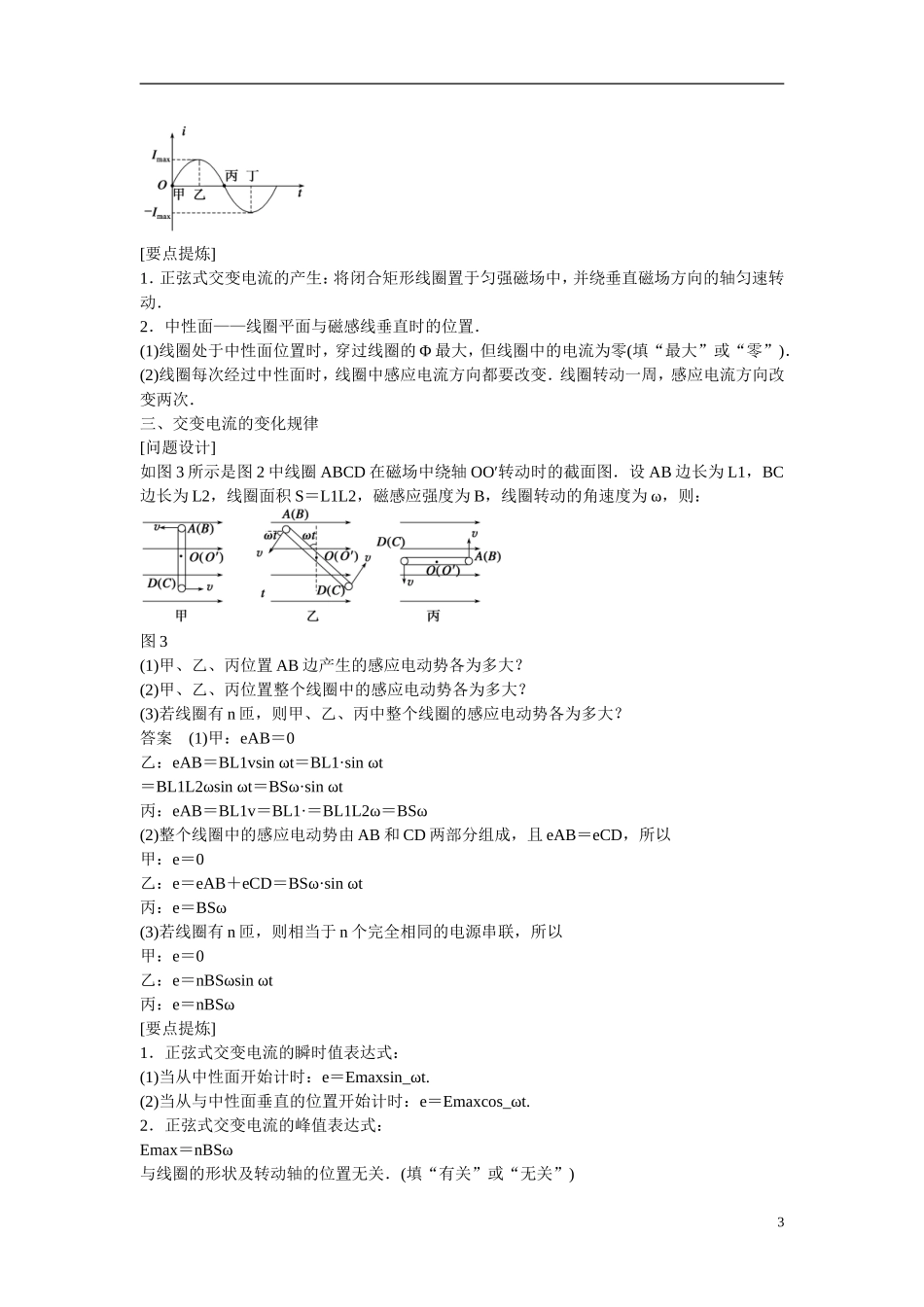 【学案导学设计】2014-2015学年高中物理 第2章 交变电流与发电机 怎样产生交变电流学案 沪科版选修3-2_第3页