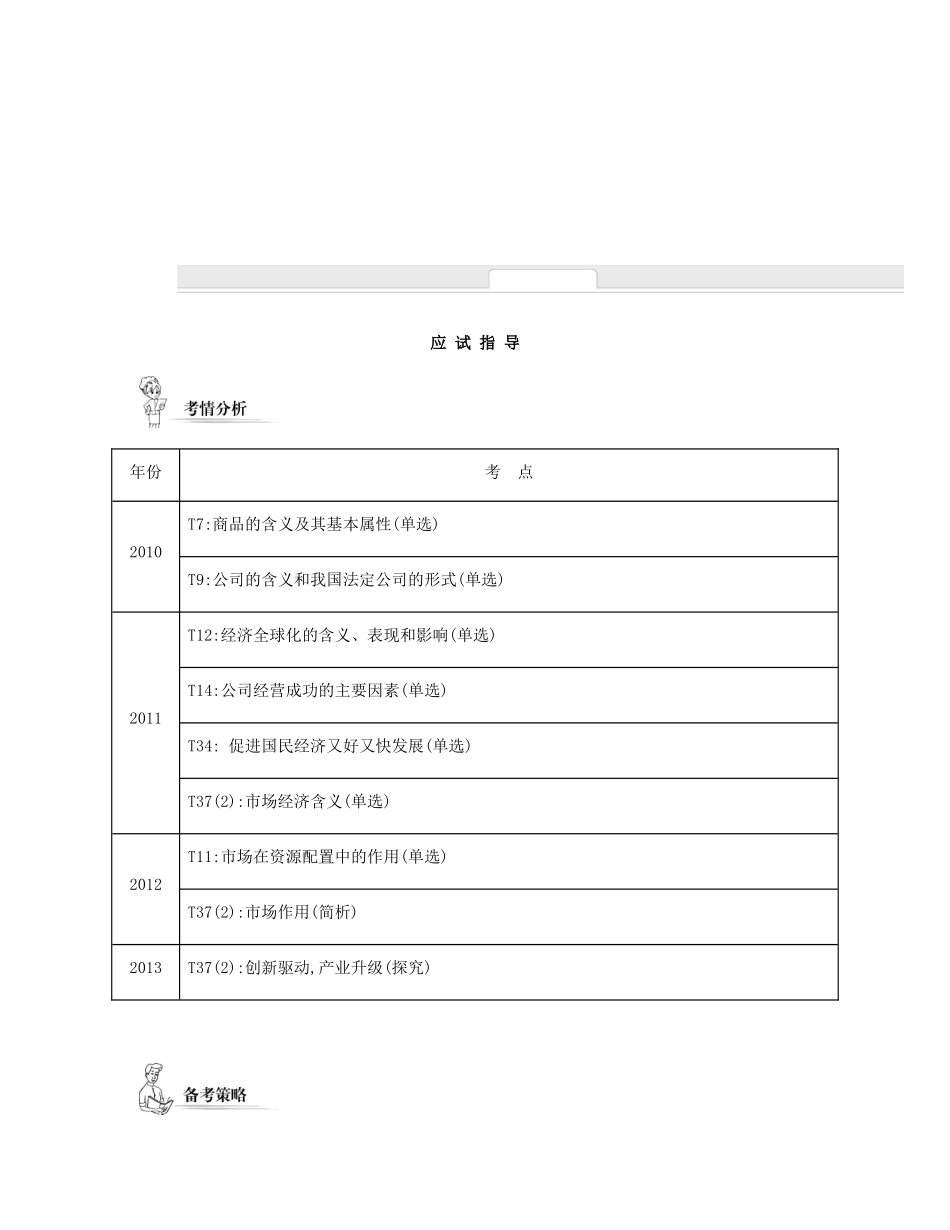 【南方凤凰台】2014届高考政治二轮提优 专题二 企业经营与发展导学案（含14年学法分析）_第2页