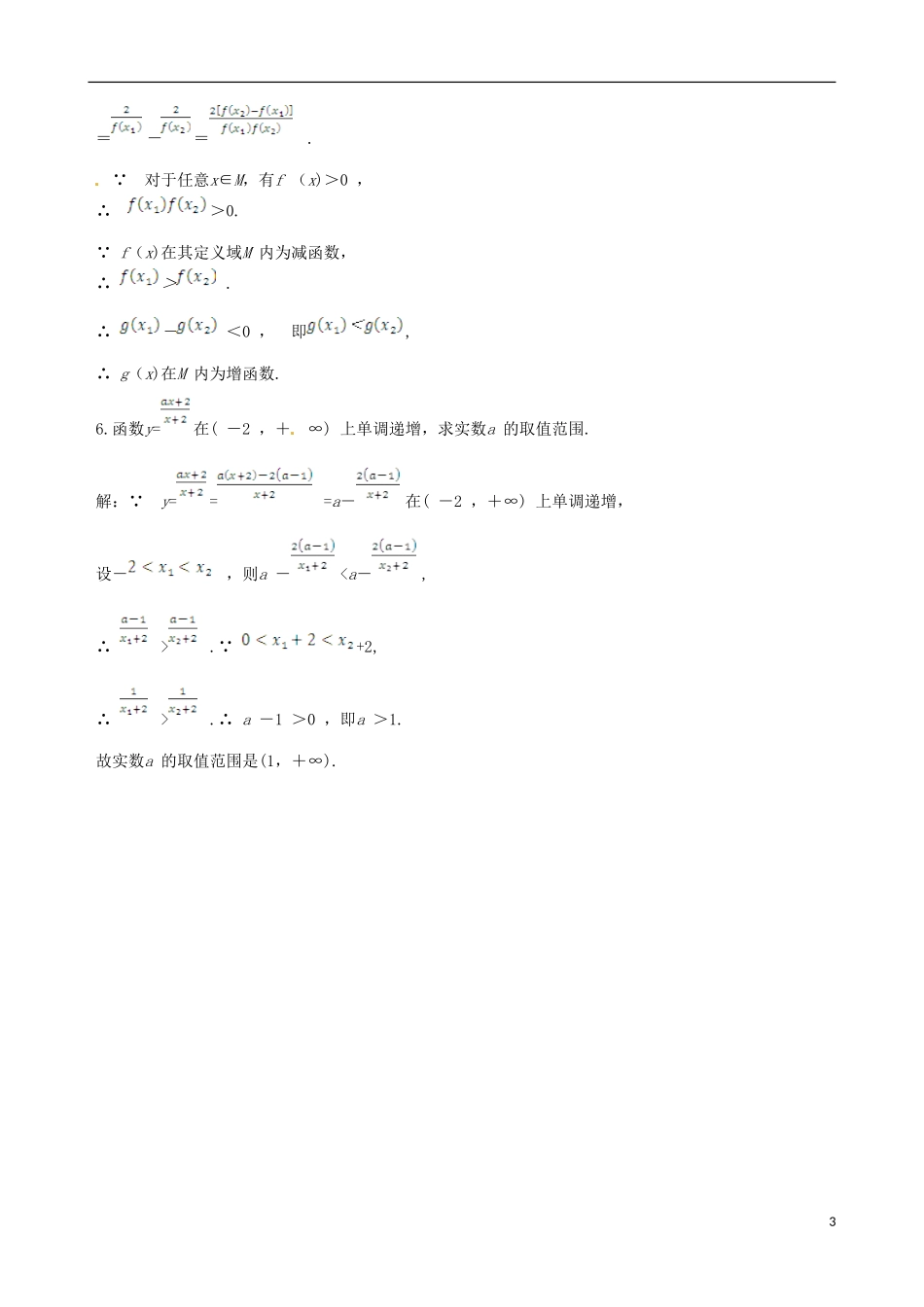 【四维备课】高中数学 1.3.1 第1课时 函数的单调性备课资料素材库 新人教A版必修1_第3页