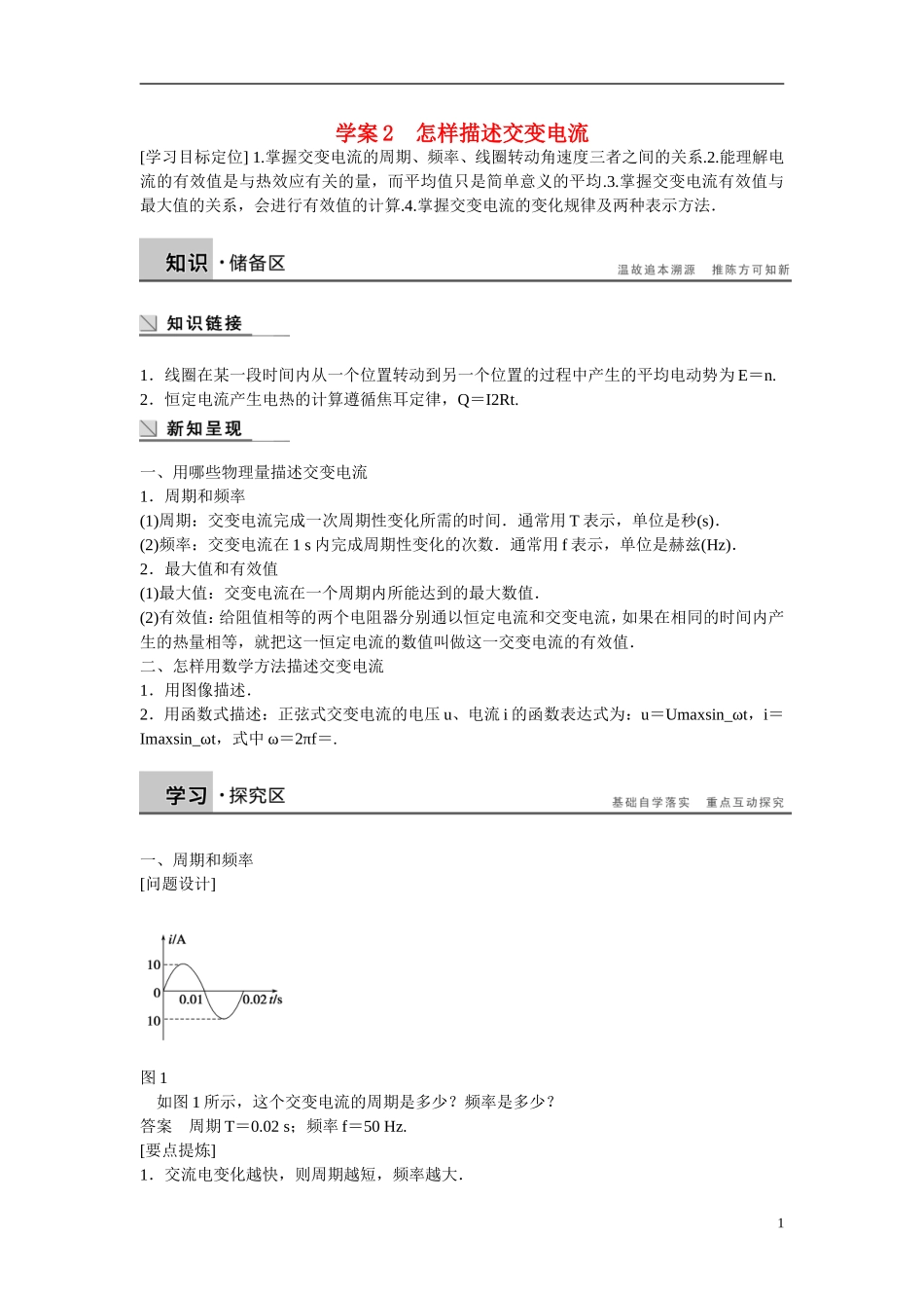 【学案导学设计】2014-2015学年高中物理 第2章 交变电流与发电机 怎样描述交变电流学案 沪科版选修3-2_第1页