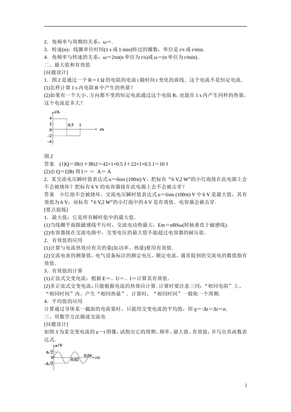 【学案导学设计】2014-2015学年高中物理 第2章 交变电流与发电机 怎样描述交变电流学案 沪科版选修3-2_第2页