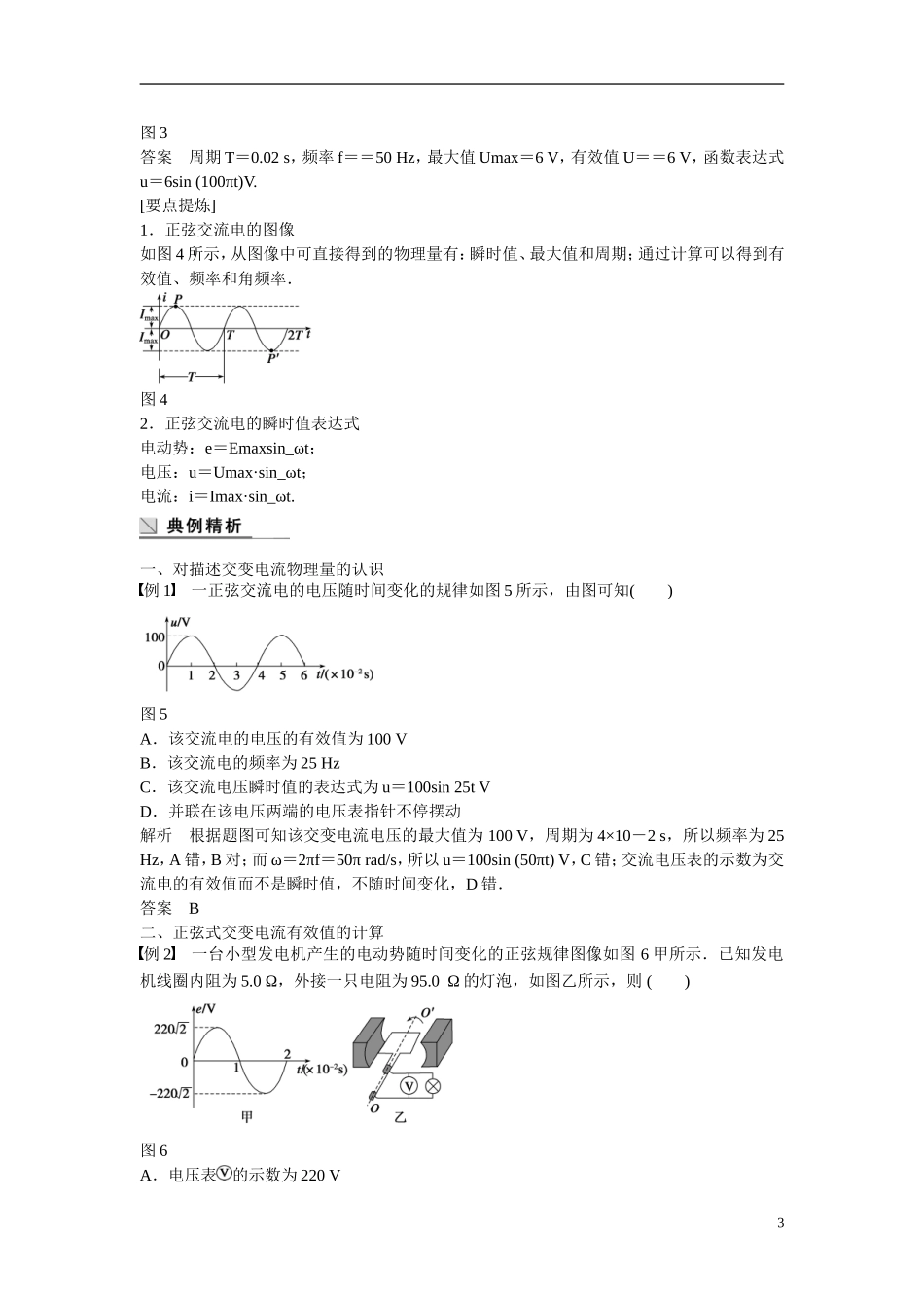 【学案导学设计】2014-2015学年高中物理 第2章 交变电流与发电机 怎样描述交变电流学案 沪科版选修3-2_第3页