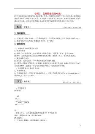 【学案导学设计】2014-2015学年高中物理 第2章 交变电流与发电机 怎样描述交变电流学案 沪科版选修3-2