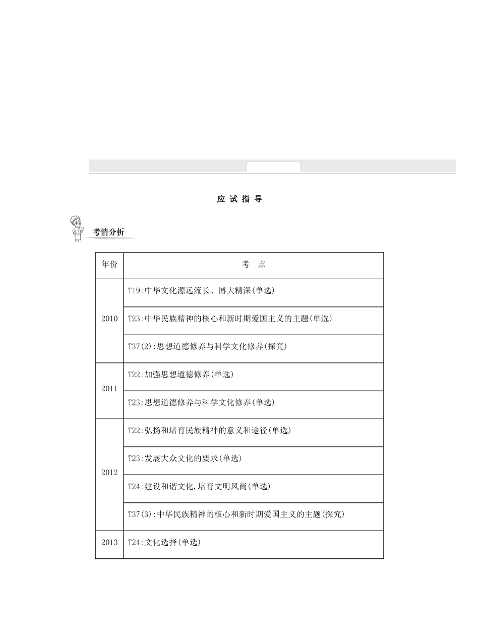 【南方凤凰台】2014届高考政治二轮提优 专题九 民族精神与先进文化建设导学案（含14年学法分析）_第2页