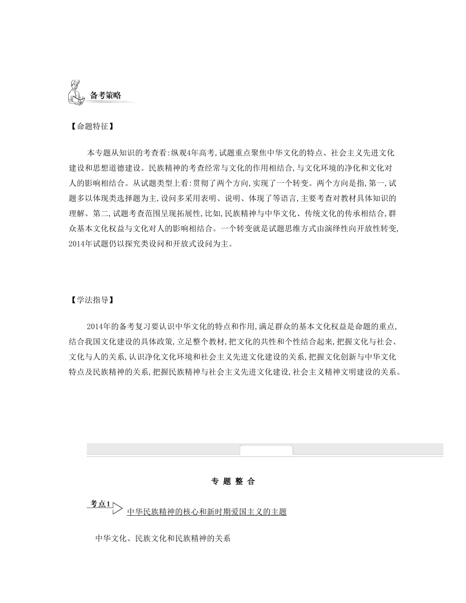 【南方凤凰台】2014届高考政治二轮提优 专题九 民族精神与先进文化建设导学案（含14年学法分析）_第3页