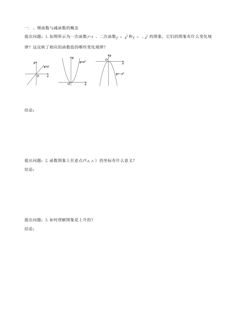 【四维备课】高中数学 1.3.1 第1课时 函数的单调性课时学案 新人教A版必修1_第2页