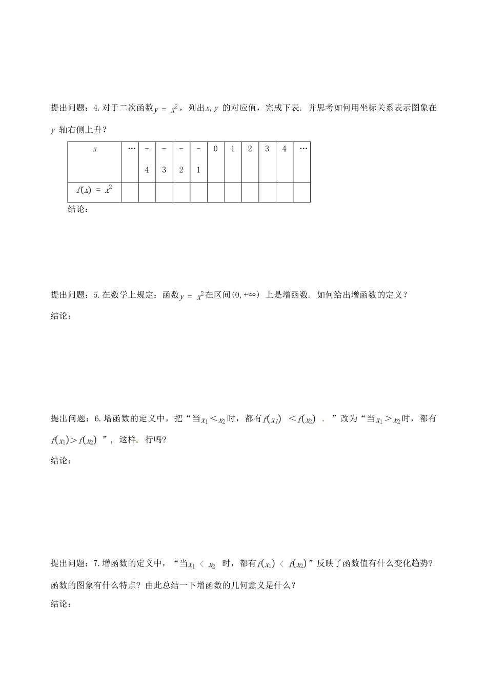 【四维备课】高中数学 1.3.1 第1课时 函数的单调性课时学案 新人教A版必修1_第3页