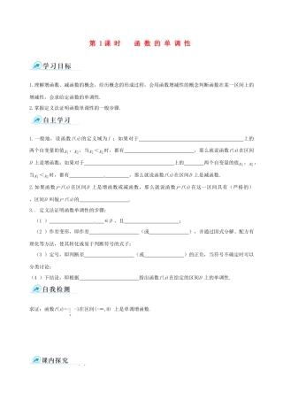 【四维备课】高中数学 1.3.1 第1课时 函数的单调性课时学案 新人教A版必修1