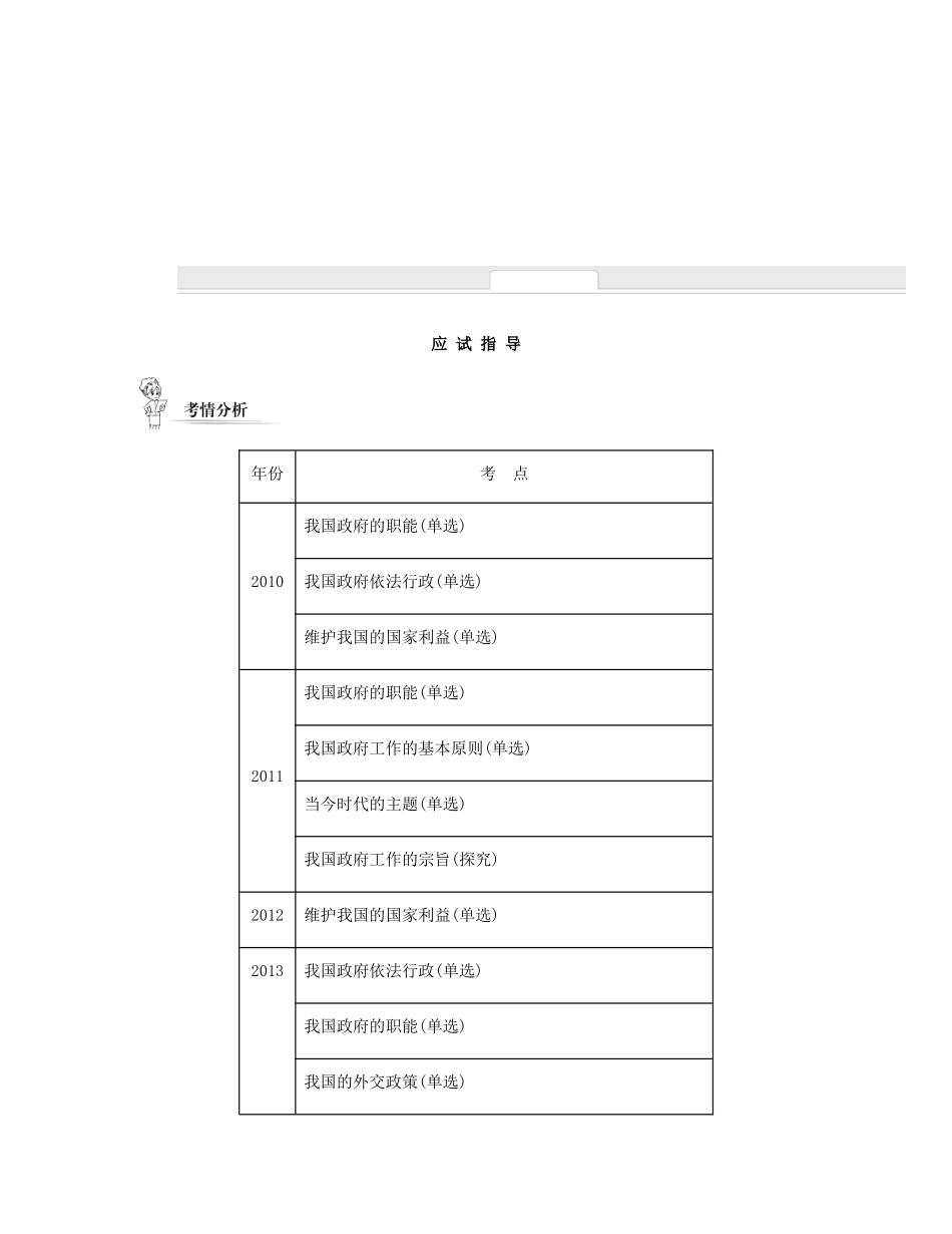 【南方凤凰台】2014届高考政治二轮提优 专题六 政府的职能与外交政策导学案（含14年学法分析）_第2页