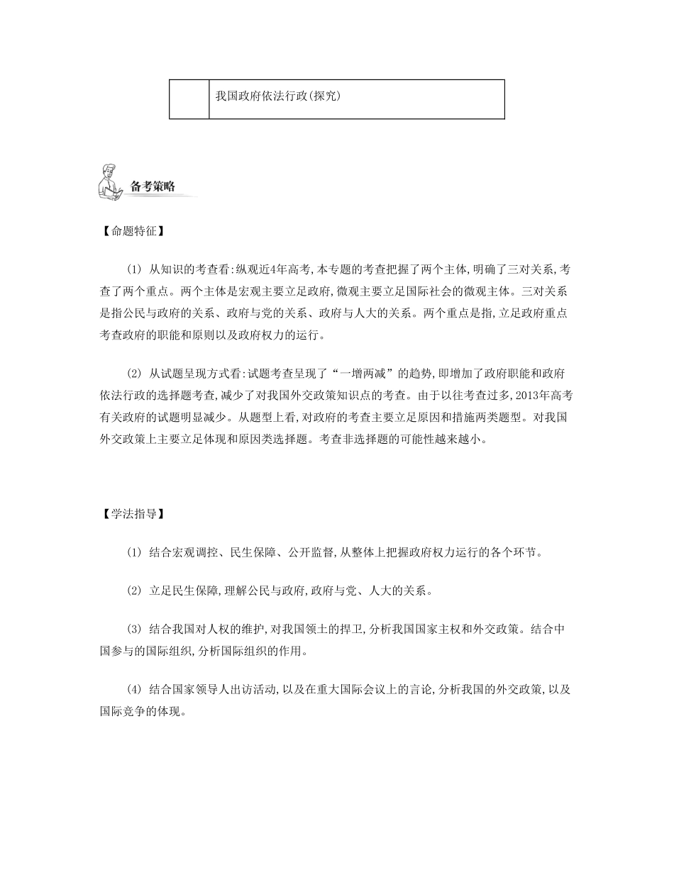 【南方凤凰台】2014届高考政治二轮提优 专题六 政府的职能与外交政策导学案（含14年学法分析）_第3页