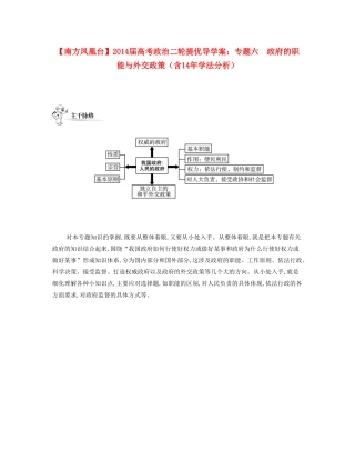 【南方凤凰台】2014届高考政治二轮提优 专题六 政府的职能与外交政策导学案（含14年学法分析）
