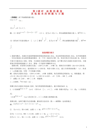 【四维备课】高中数学 1.3.1 第2课时 函数的最值备课资料素材库 新人教A版必修1