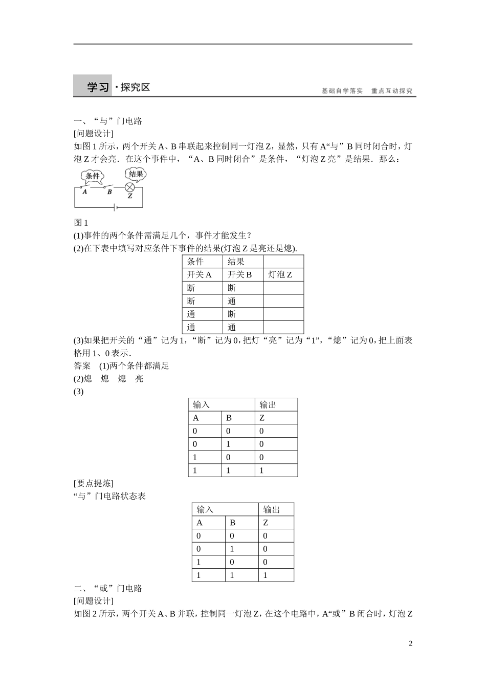 【学案导学设计】2014-2015学年高中物理 第3章 从电表电路到集成电路 逻辑电路与集成电路学案 沪科版选修3-1_第2页