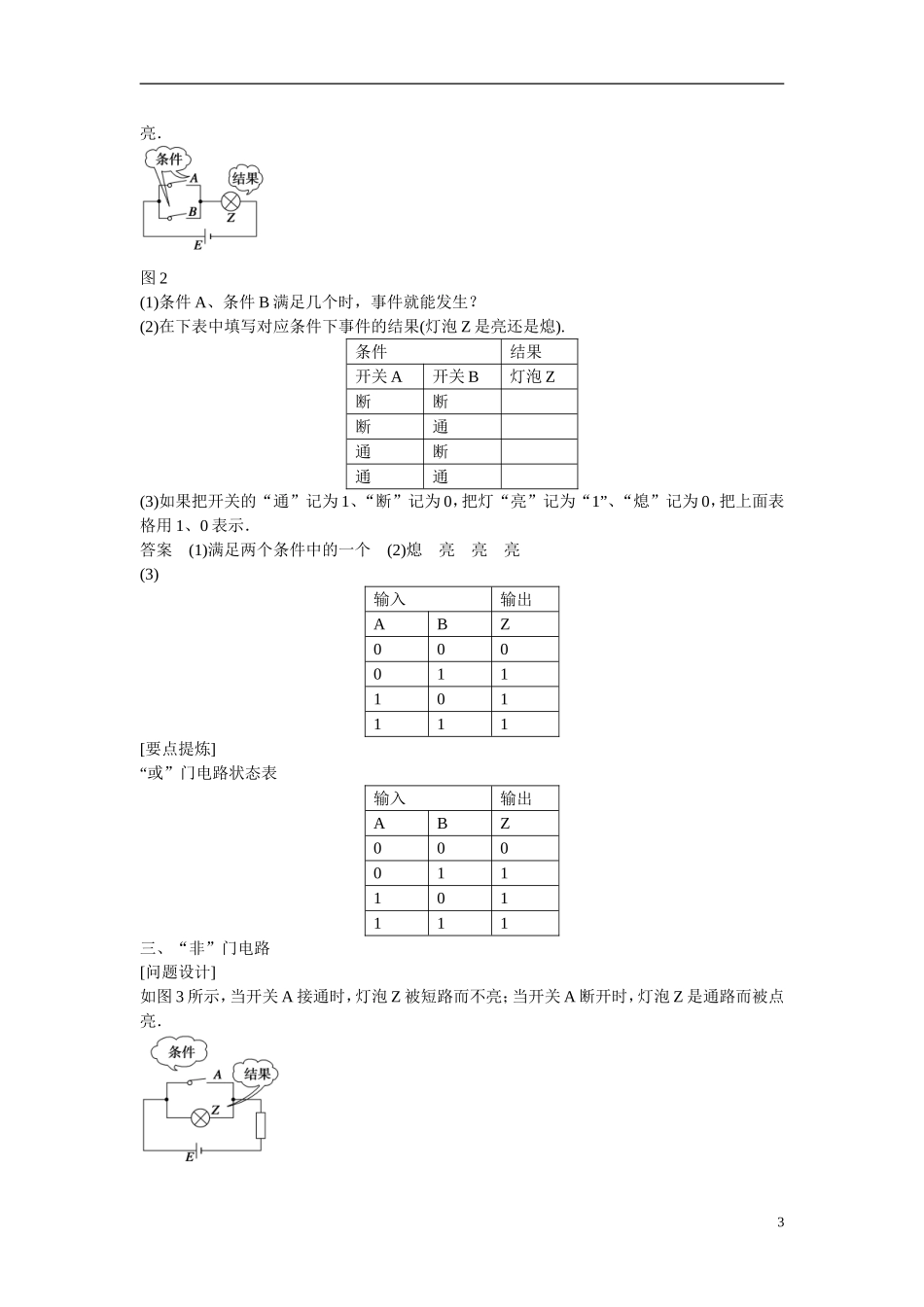 【学案导学设计】2014-2015学年高中物理 第3章 从电表电路到集成电路 逻辑电路与集成电路学案 沪科版选修3-1_第3页