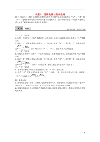 【学案导学设计】2014-2015学年高中物理 第3章 从电表电路到集成电路 逻辑电路与集成电路学案 沪科版选修3-1