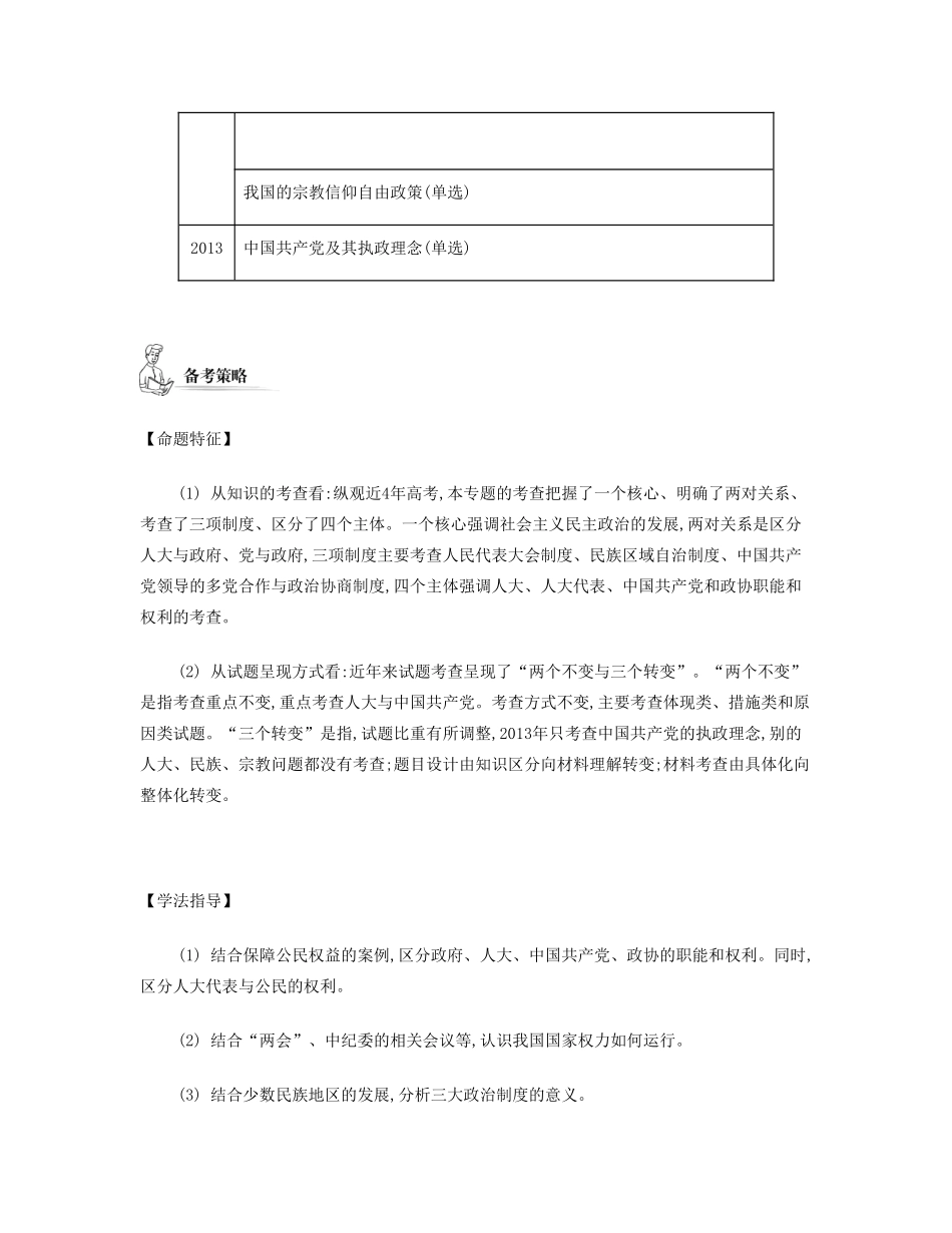 【南方凤凰台】2014届高考政治二轮提优 专题七 民主政治建设导学案（含14年学法分析）_第3页