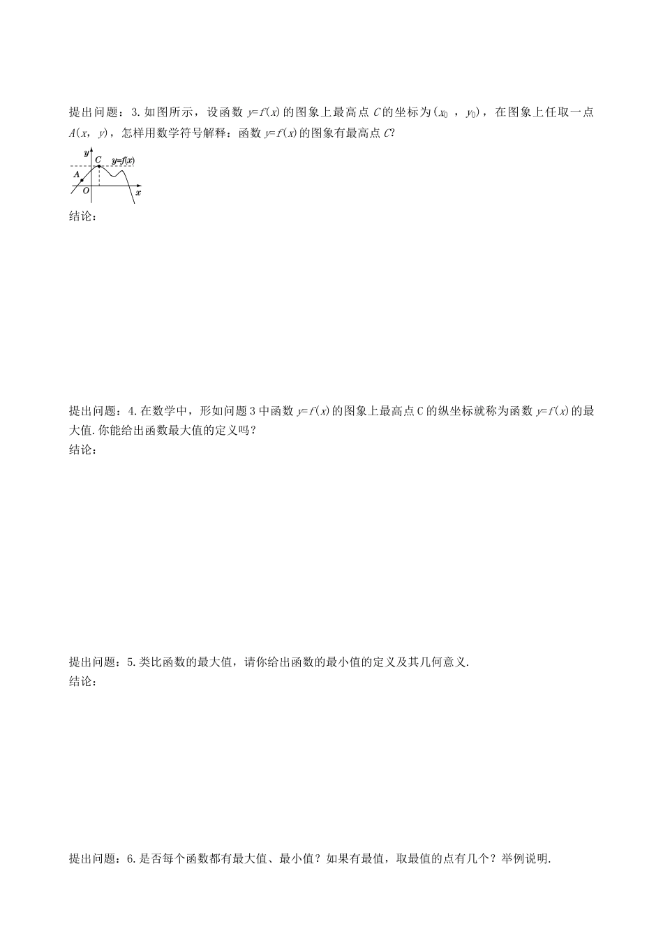 【四维备课】高中数学 1.3.1 第2课时 函数的最值课时学案 新人教A版必修1_第2页