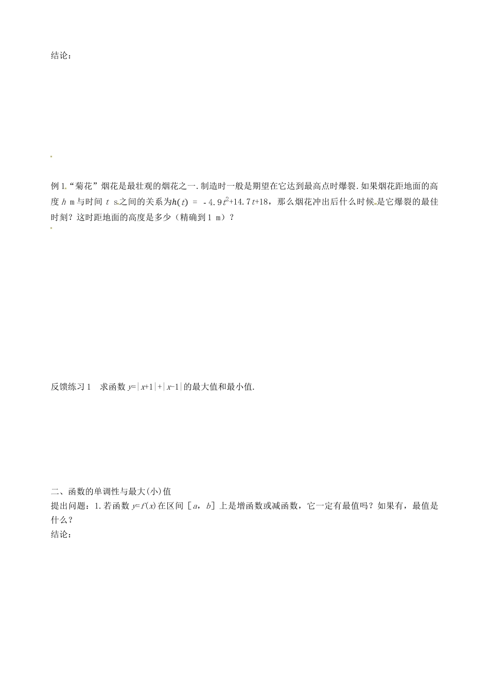 【四维备课】高中数学 1.3.1 第2课时 函数的最值课时学案 新人教A版必修1_第3页