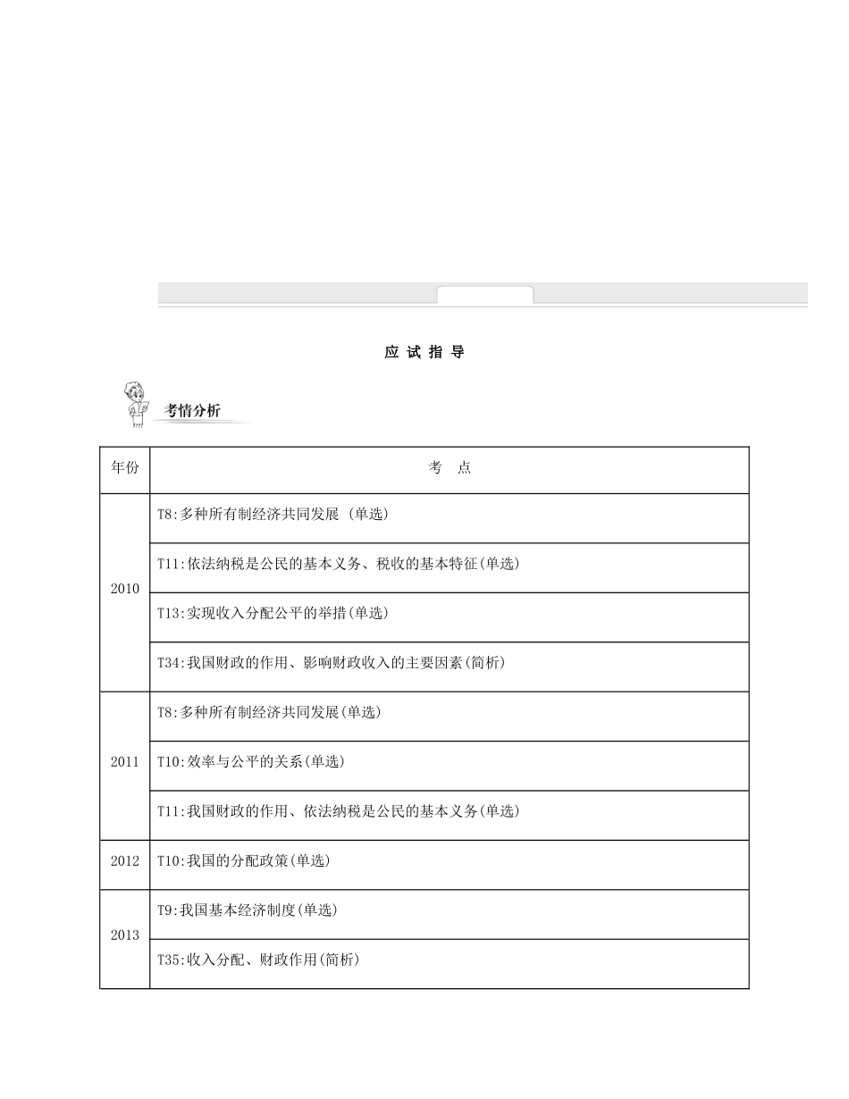【南方凤凰台】2014届高考政治二轮提优 专题三 经济制度与政策导学案（含14年学法分析）_第2页
